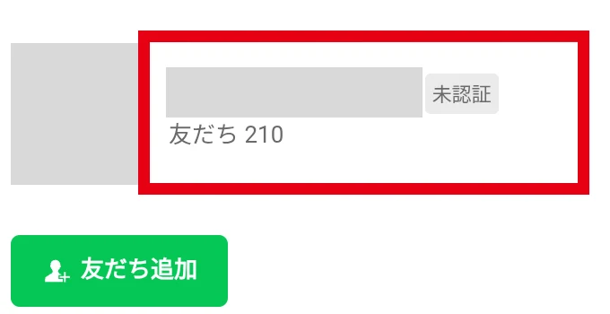 メガミリオネアから案内された別の未認証LINEアカウント
