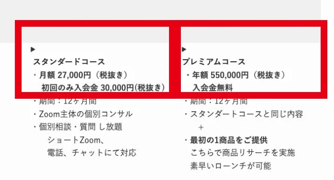 MHT collectionのスタンダードとプレミアム料金