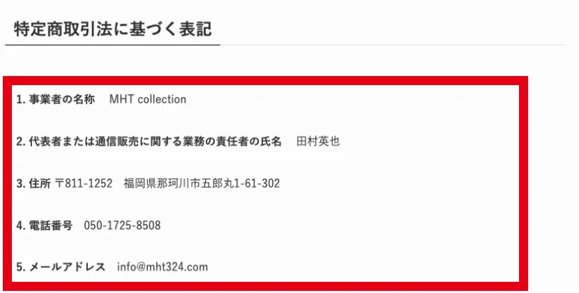 MHT collectionの特商法表記にある事業者情報