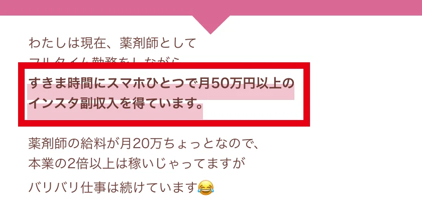 スマホで月50万円以上のインスタ副収入を得ているというみほの自己紹介