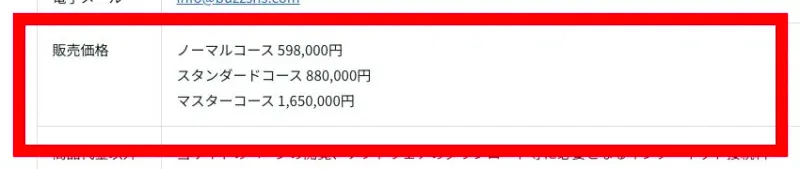 ノーマル598000円、スタンダード880000円、マスター1650000円という販売価格