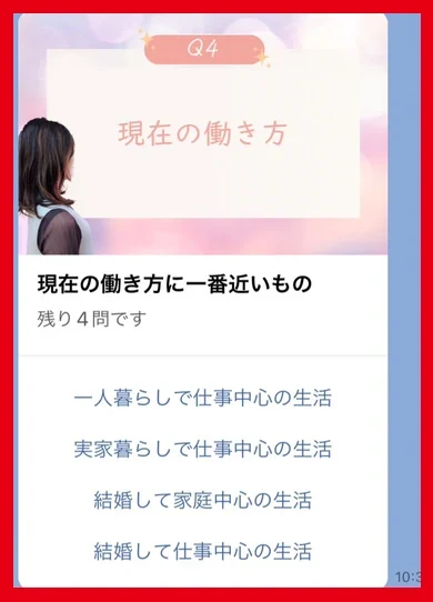 現在の働き方を尋ねるLINEアンケート