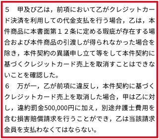 カード売上取消し制限への違反に違約罰金50万円と損害賠償を定めた条項