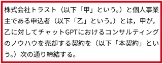 PLAN-ONEの契約書で株式会社トラストを販売側と記載