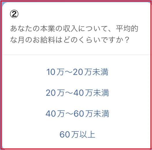 みおママの働き方診断が本業の月収を選択肢から尋ねている