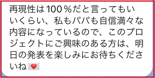 みおママのLINEに再現性は100％と言ってもよいほど自信があると記載