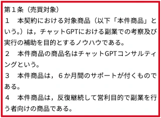 ChatGPTを使う副業の実行補助ノウハウと6か月のサポートを記載