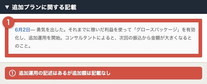 グロースパッケージを有効化して追加運用を始めたとする記述