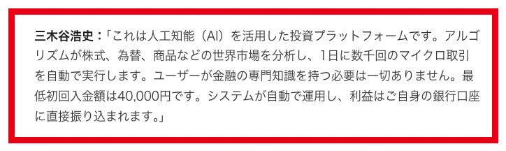 AIによる株式・為替・商品市場の自動取引をうたう説明