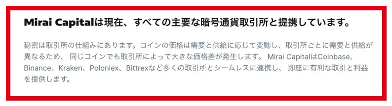 登録ページにある暗号資産取引所との提携と価格差取引の説明