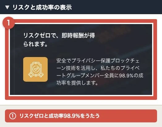 登録ページの「リスクゼロ」と成功率98.9%という表示