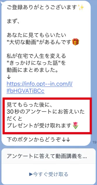 みさをの受信LINEにある動画とアンケートの案内