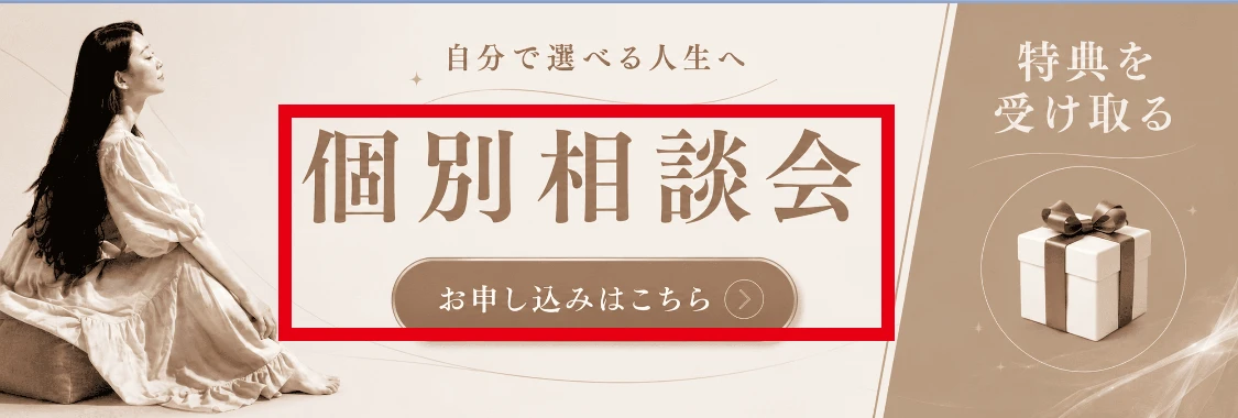 みさをのLINEに表示された個別相談会の申込メニュー