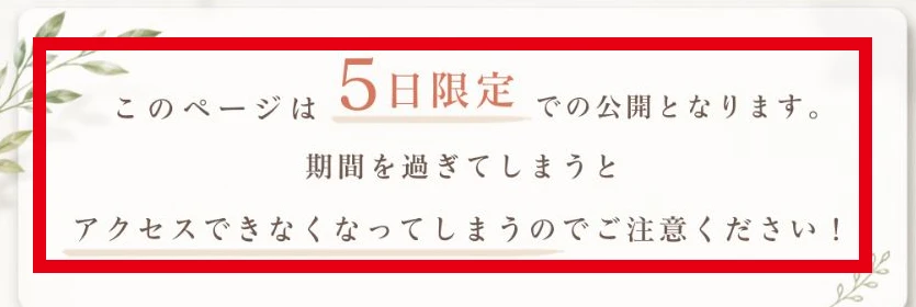 みさをの動画ページにある5日限定公開の案内
