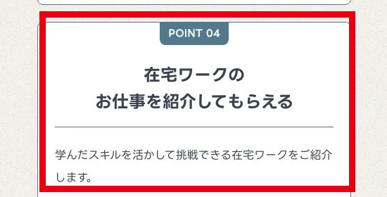 ミスアカデミーが学んだスキルを活かせる在宅ワークを紹介すると案内する画面
