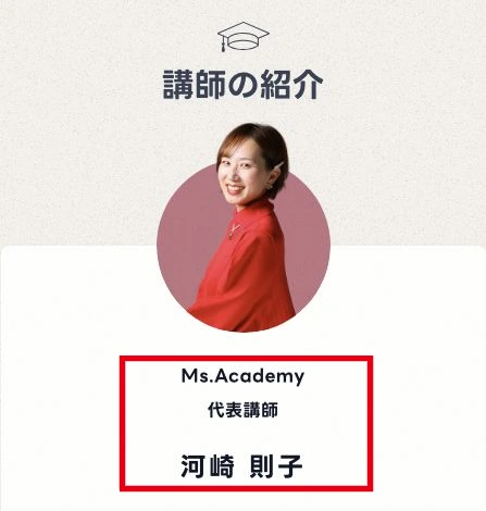 代表講師として紹介された河崎則子