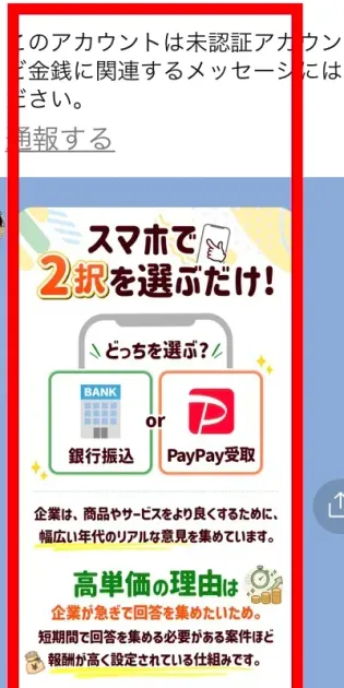 銀行振込とPayPay受取の二択を選び現金報酬を受け取ると説明するLINE画面