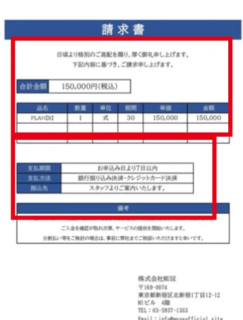 PLAN Bの合計15万円と申込みから7日以内の支払いを記載した株式会社MUSEの請求書