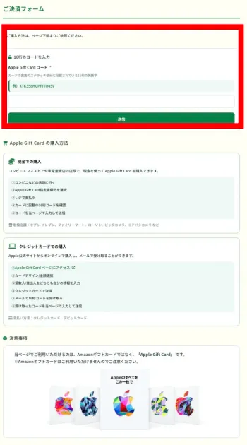 支援型クラファンがApple Gift Cardの16桁コード入力を求める決済画面