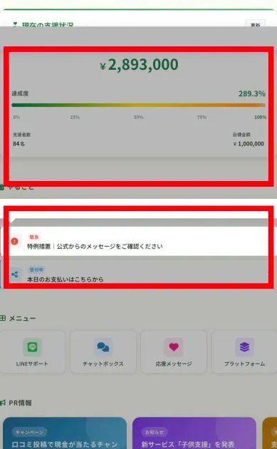 累計支援金額289万3000円と本日のお支払いを表示する支援型クラファンのマイページ