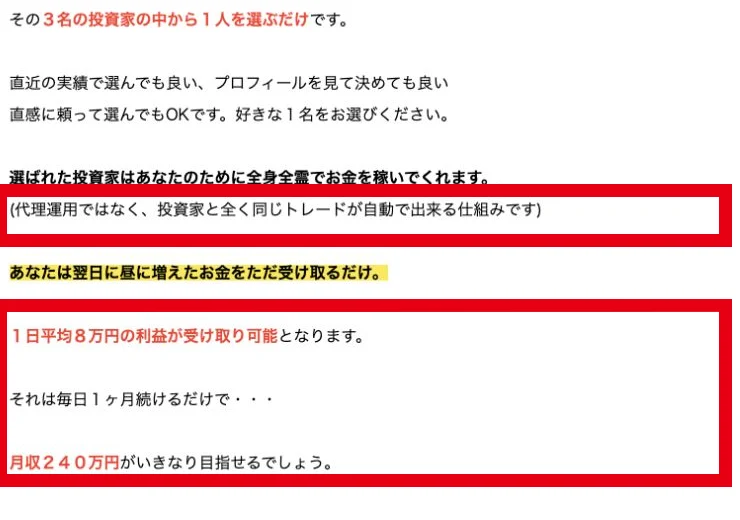 Mystarsが自動取引で1日平均8万円と月収240万円を目指せるとする表示