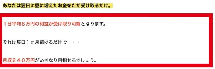 翌日昼の受取と1日平均8万円、月240万円というMystarsの案内