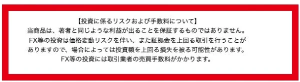 Mystarsの注意書きに利益の非保証、投資額を上回る損失の可能性、手数料が記載された部分