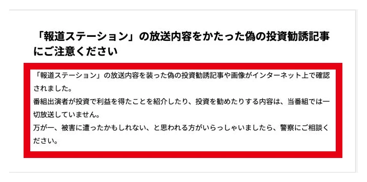 番組が投資を勧める放送を否定する公式のお知らせ