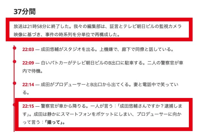 広告に書かれた放送終了21時58分と連行22時15分の時刻