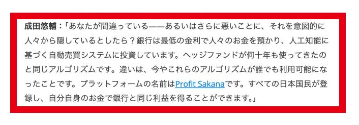 広告内の会話がAI投資のProfit Sakanaを紹介する箇所