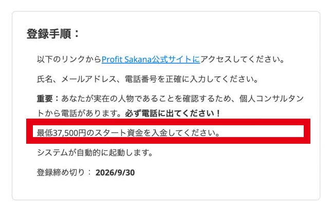 新聞風広告が最低37,500円の入金を求める箇所