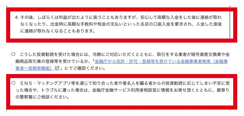 出金時の手数料や税金の追加請求と不安やトラブルへの対応を案内する公的注意喚起
