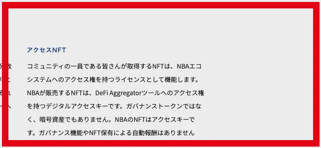 NBAのNFTをアクセスキーとし自動報酬はないと説明する公式ページ