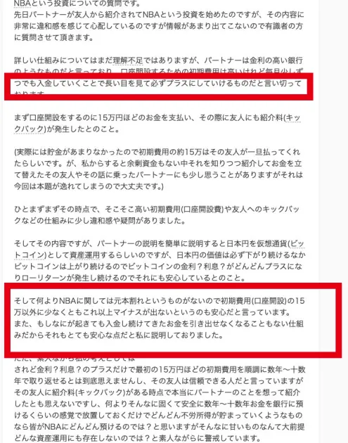 NBAで長い目で必ずプラス、元本割れしないと説明されたとの投稿