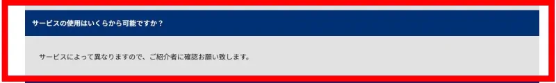 NBAのサービス利用額を紹介者へ確認するよう案内するFAQ