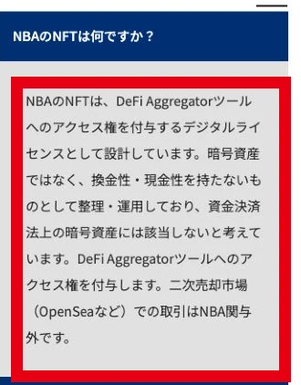 NBAのNFTをDeFiツールへのアクセス権と説明しているFAQ