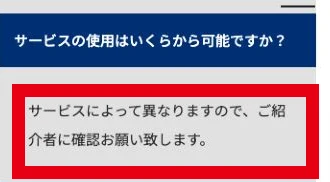 NBAのサービス利用額はサービスごとに異なり紹介者への確認を求めるFAQ