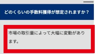 NBAの想定手数料は市場の取引量によって大幅に変動すると説明するFAQ