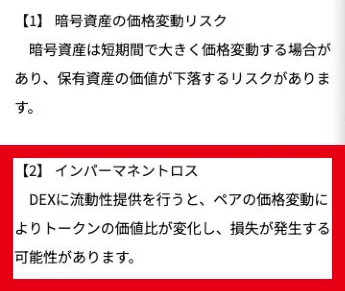 NBAが暗号資産の価格変動とインパーマネントロスを案内している