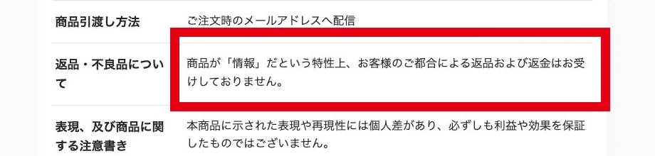次世代ライバー養成講座の返品と返金の記載