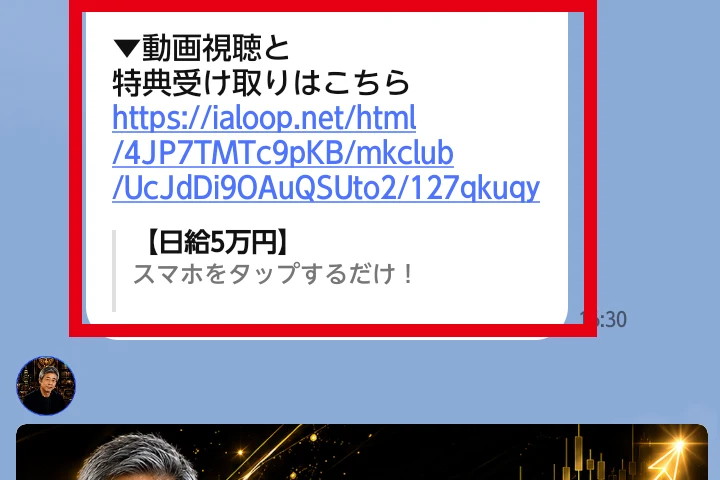 日給5万円の無料特典ページへ進むLINE内リンク