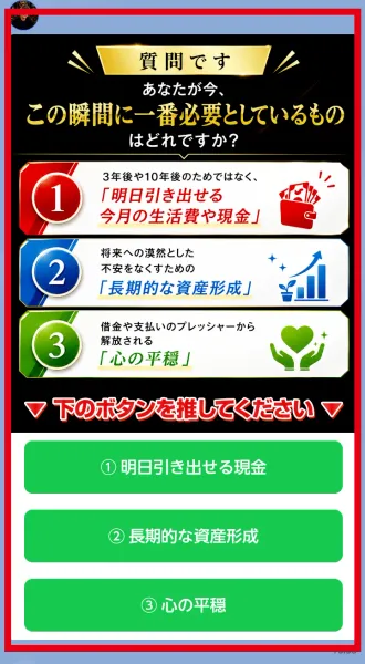 明日引き出せる現金、長期的な資産形成、心の平穏から選ぶLINE質問