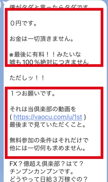 億超え倶楽部のLINEにある0円で動画視聴が参加条件という説明