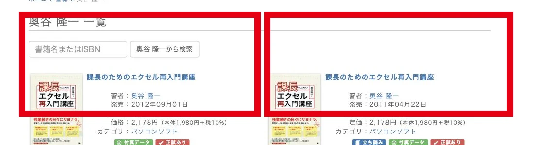 奥谷隆一のExcel書籍を掲載する翔泳社の著者ページ