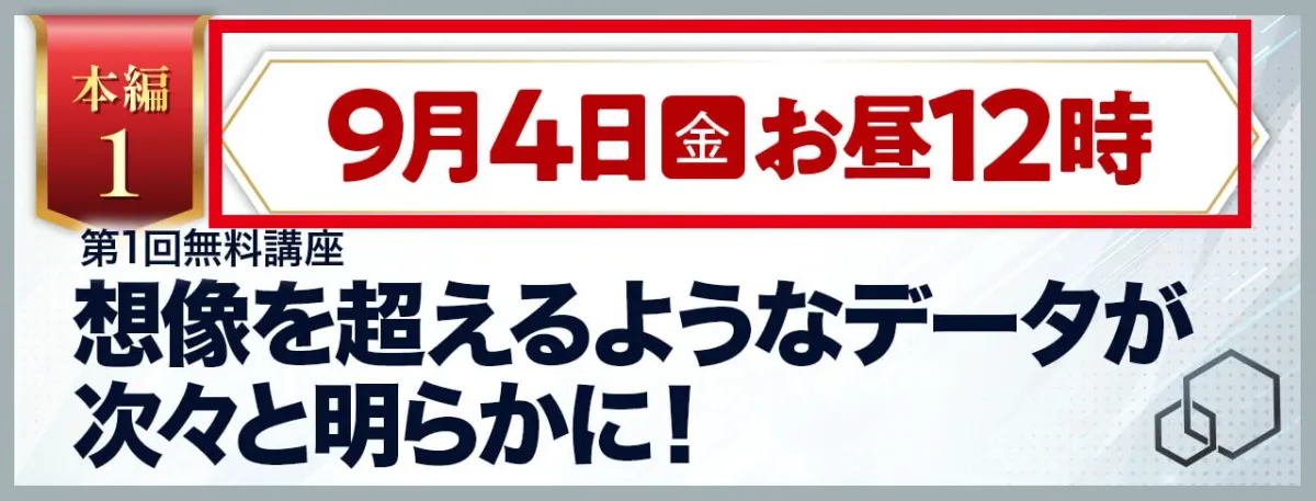 億の約束の第1回無料講義を2026年9月4日12時と示す画像