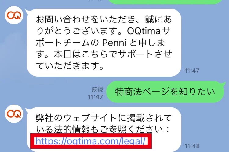 OQtimaのLINEサポートに「特商法ページを知りたい」と送り、OQtimaサポートチームのPenniと名乗る相手から法的情報ページのアドレスが案内されている