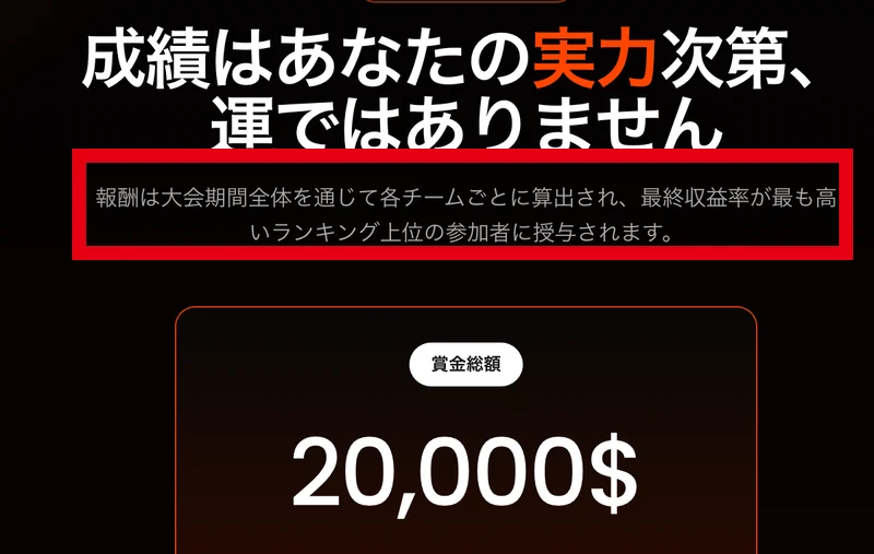 OQtimaの広告ページに「報酬は大会期間全体を通じて各チームごとに算出され、最終収益率が最も高いランキング上位の参加者に授与されます」と書かれ、その下に賞金総額20,000$と表示されている