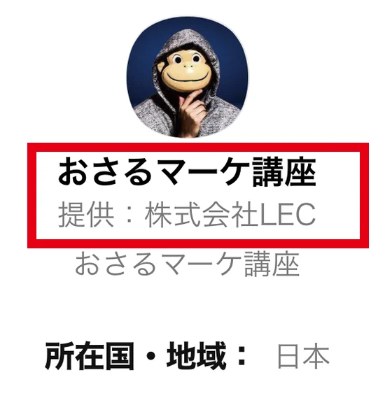 LINE認証画面のサービス名と株式会社LECの提供表示