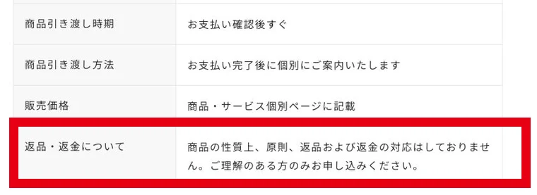 大学共通の特商法にある返品・返金の原則