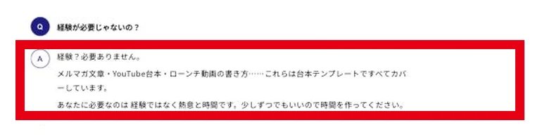 公式FAQの経験と熱意・時間に関する回答